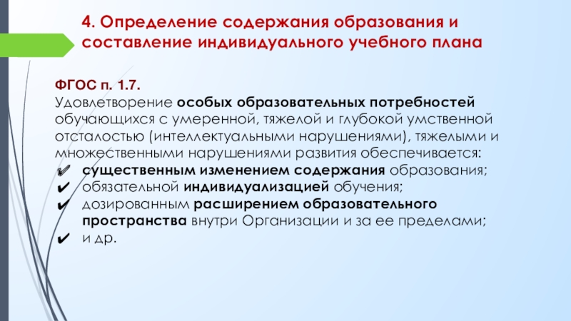 Обучающимся предоставляются академические права на обучение по индивидуальному учебному плану