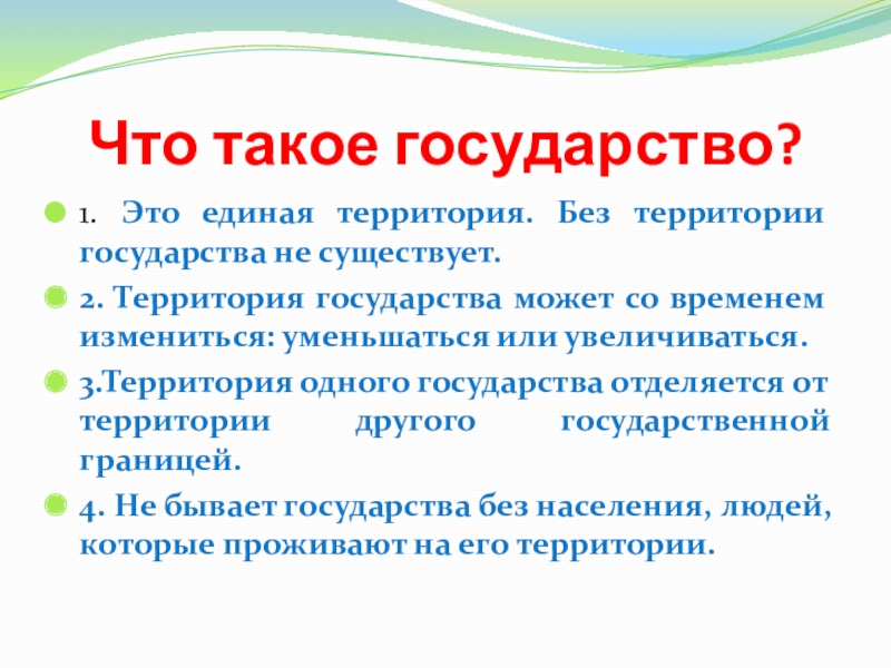 Что такое государство 3 класс окружающий мир планета знаний презентация