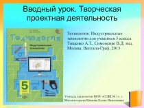 Презентация по предмету технология по теме Творческая проектная деятельность