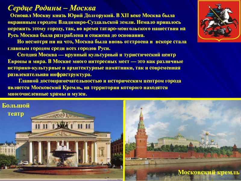 Сколько основан город москва. Кем была основана Москва. Москва основана. Год основания Москвы.