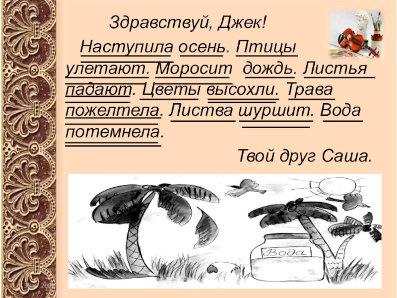 Наступила осень предложения. Наступила осень птицы. Наступила осень птицы улетели. Наступила осень 3поедложения.