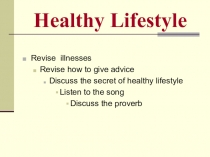 Урок Healthy Lifestyle в 5 классе.