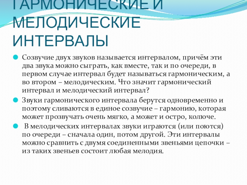 Мелодическое украшение из одного или нескольких звуков. Интервал в реферате.