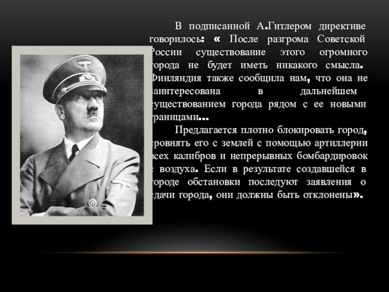 После поражения советской россии дальнейшее существование этого. Подпись Гитлера. Автограф Гитлера. Подпись Гитлера оригинал.