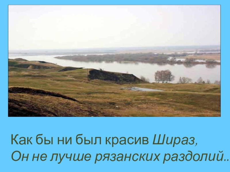 Квест-экскурсии по селу константиново. Никогда никому не завидуй. Закат жизни. Если крикнет рать. Рязанские раздолья как выглядят.