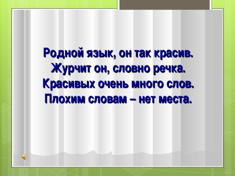 Проект на тему мой родной язык