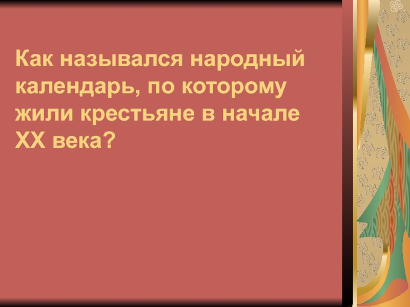 русские росписи виды. как называлось народное. народный праздник поклонения матушке природе как называется. домра и балалайка разница. домра и балалайка.