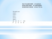 Презентация по математике Обыкновенные дроби