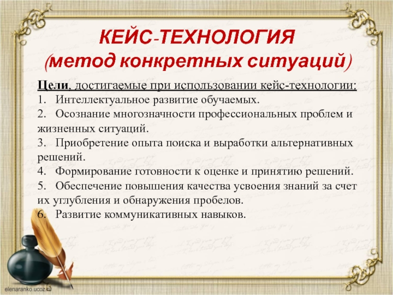 Инновационные технологии кейс технология