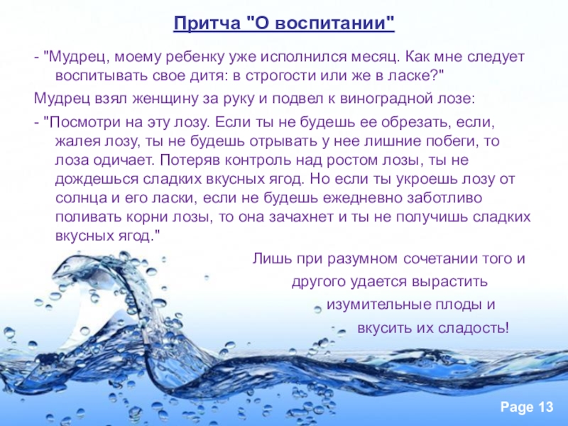 Детские притчи. Притча о воспитании детей. Притча о родителях и детях. Притча о воспитании детей для родителей. Притча о взаимоотношениях родителей и детей.