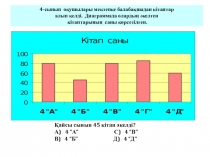 Презентация по математике на тему Логикалық сұрақтар (6-класс)