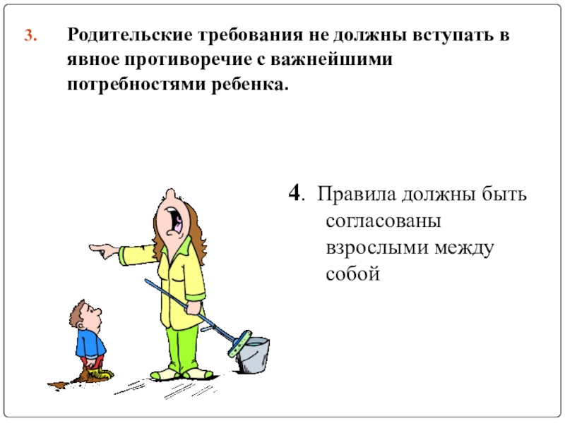 Завышение требований к ребенку. Завышенные требования родителей. Родительского требования. Родительского требования. Родительского требования.