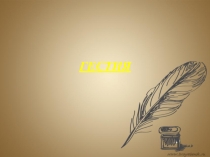 Презентация к уроку математики Гестия- богиня домашнего очага.