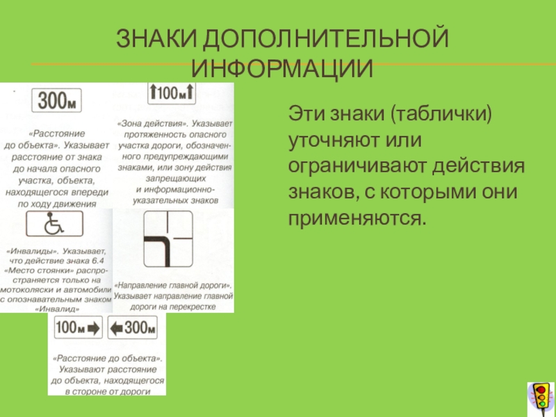 Указ инвалид. Протяженность действия знаков. Табличка протяженность действия. Таблички протяженности действия знаков. Таблички протяженность зоны действия знаков.