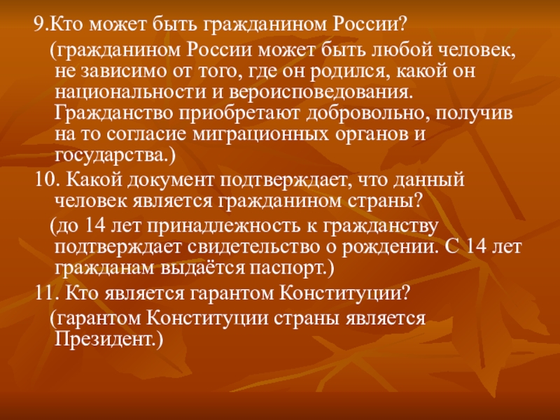 Гражданин считается. Кто может быть гражданином. Кто может быть гражданином Российской Федерации. Кто называется гражданином?. Кто может стать гражданином РФ.