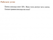 Презентация по математике на тему Что такое дробь. Урок 1. (5 класс)