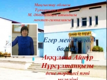 Презентация по Мен эколог болсам