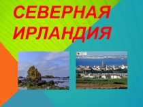 Презентация по английскому языку о Северной Ирландии