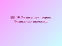 Презентация по физике на тему Барометр