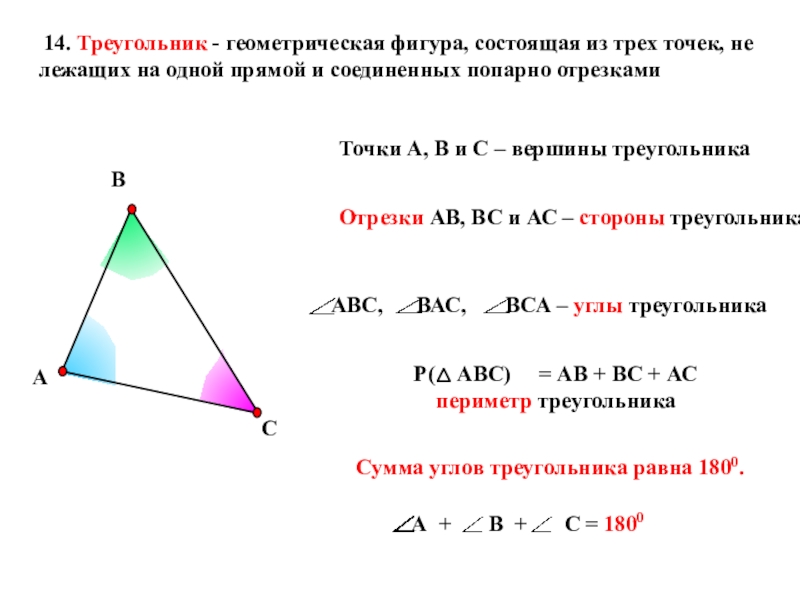 Как найти периметр треугольника через среднюю линию. Периметр треугольника через угол. Понятие периметр треугольника. Периметр треугольника через стороны. Периметр треугольника через координаты вершин.