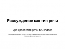 Презентация к уроку Рассуждение