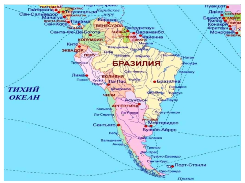 Политическая карта южной америки страна столица. Латинская Америка на карте. Карта Южной Америки. Тихоокеанское побережье Латинской Америки. Латинская Америка страны и столицы.