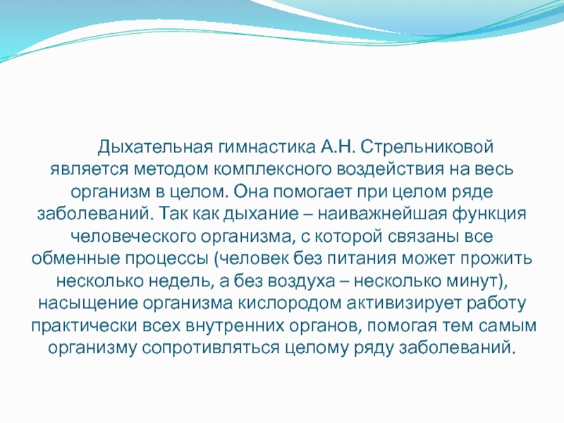 3 подхода стрельниковой без разговоров. дыхание по стрельниковой при пневмонии. дыхательная гимнастика стрельниковой. 3. 3 подхода стрельниковой без разговоров.