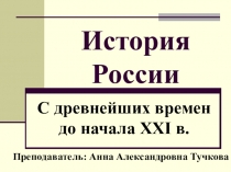 Презентация по истории России на тему: Восточные славяне в Древности