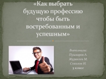Презентация для внеклассного мероприятия