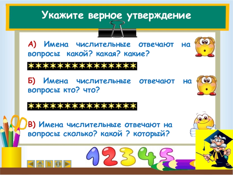 На какие вопросы отвечают имена числительные. Числительные отвечают на вопросы. На какие вопросы отвечает имя числительное. Имя числительное вопросы. Имя числительное отвечает на вопросы.