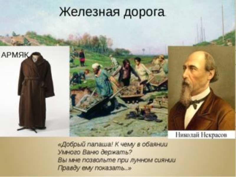 Железная дорога читать. Н.А.Некрасова 