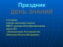 Презентация Первый раз в первый класс!