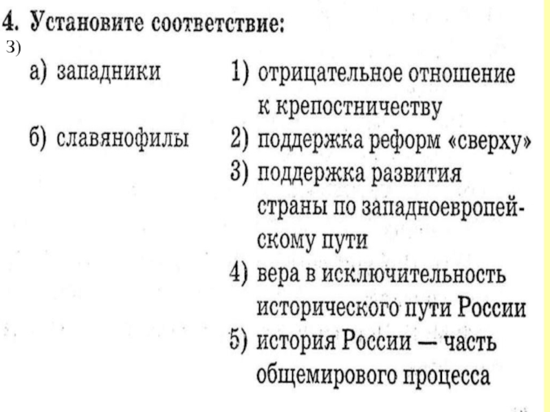 Реферат общественная жизнь. Поддержка реформ сверху западники. Тест по теме Общественное движение при Николае 1.