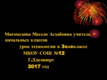 Презентация по ИЗО на тему Поздравительная открытка для папы