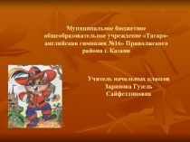 Урок по литературному чтению по теме: Ш.Перро Кот в сапогах, 2 класс.