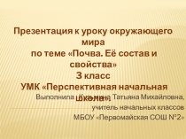 Презентация Почва.Ее состав и свойства