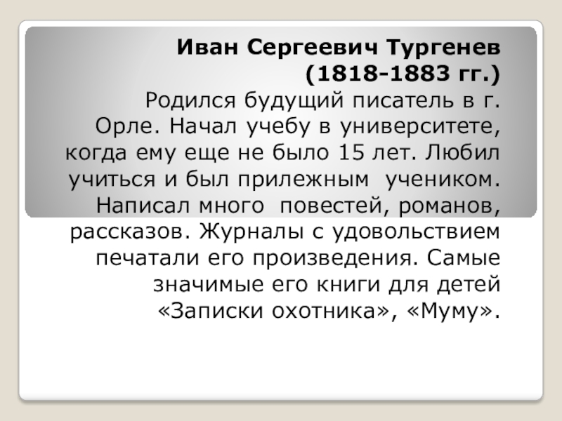 План к рассказу воробей тургенева 3 класс