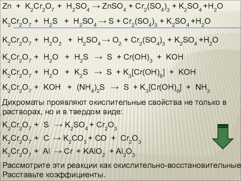 В окислительно восстановительной реакции схема которой k2s k2so3 h2so4 окислителем является