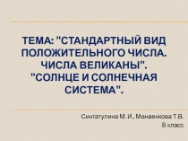 Презентация по алгебре и астрономии.