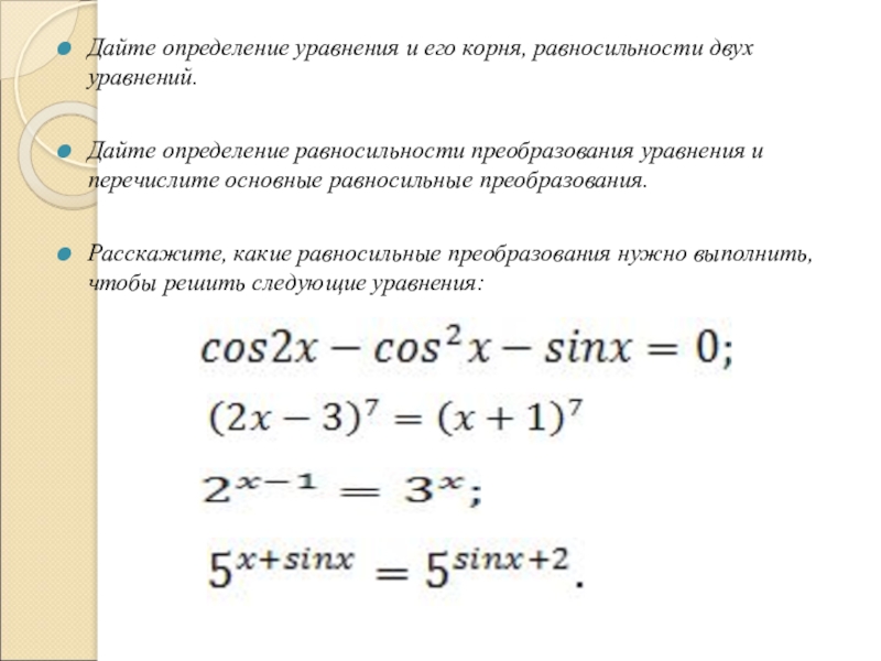 Определение уравнения 7 класс