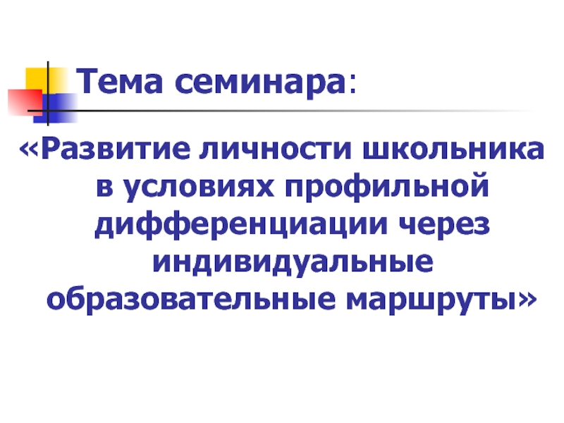 Индивидуальный проект на тему психология