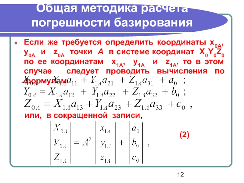 Методика расчет сил и средств. Расчет погрешности методики. Правила вычисления погрешностей. Погрешность базирования. Расчет погрешности базирования.