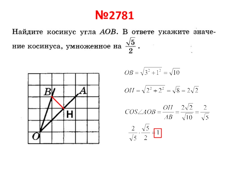 Как найти тангенс угла аов изображенного на рисунке