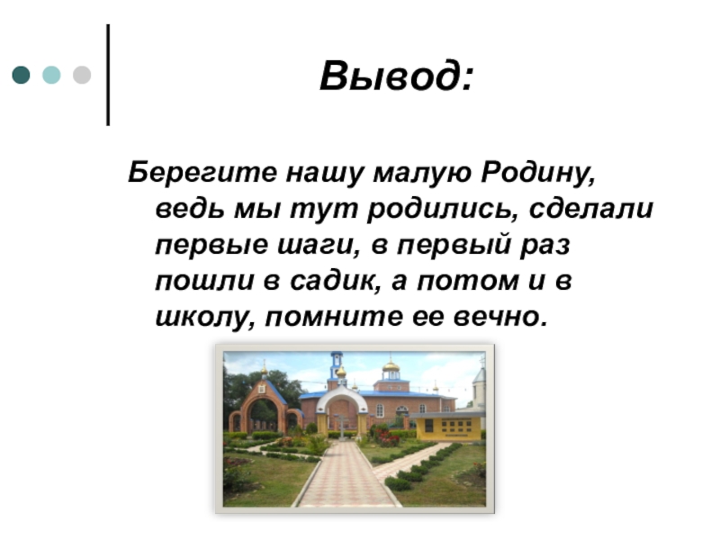 Проект мое любимое место в россии