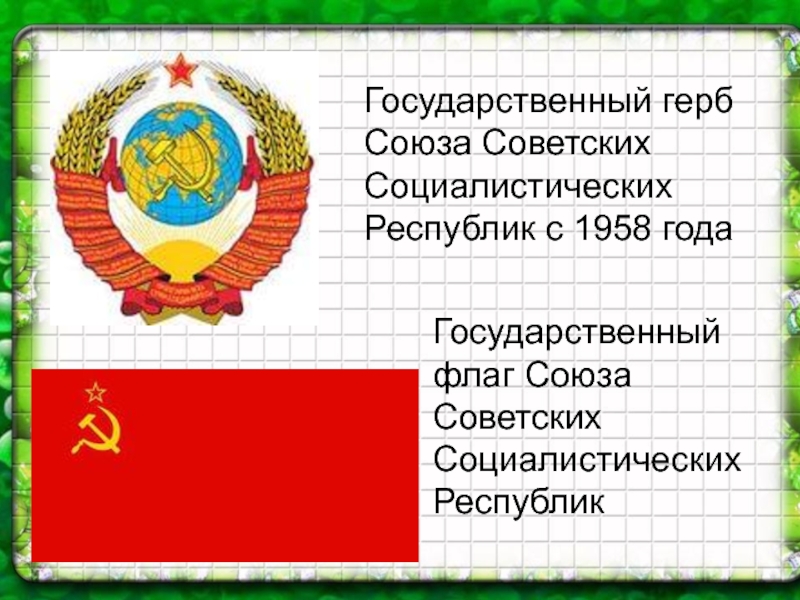 Ссср история для детей презентация