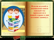 Презентация в беседе Открытие недели детской и юношеской книги