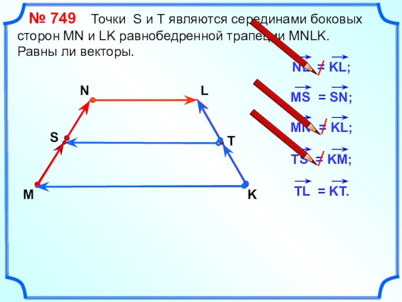 Точка м середина боковой