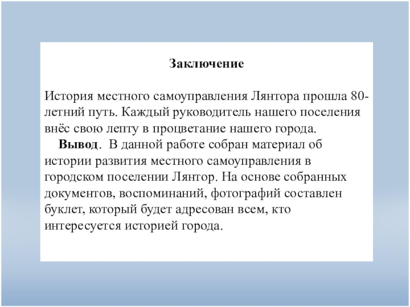 Заключение город. Вывод по истории. Вывод о городе. В заключение рассказа. Заключение проекта по истории.