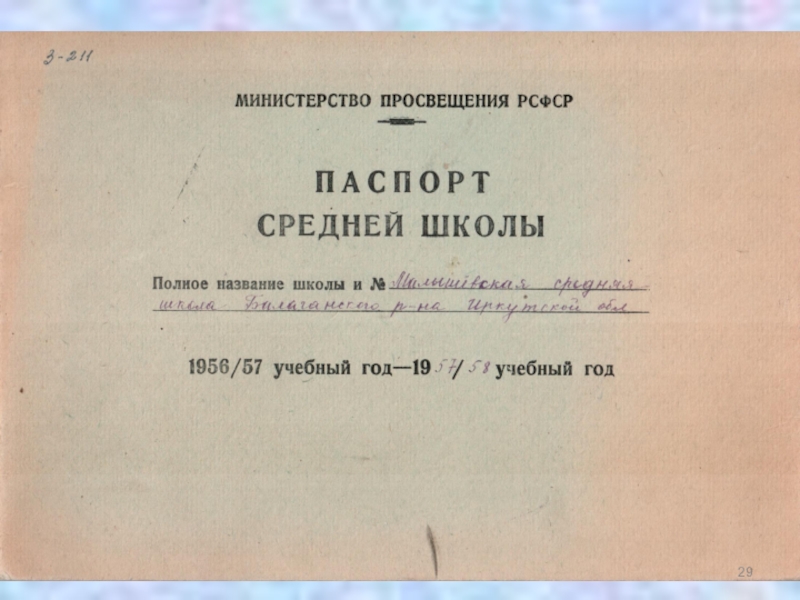 Образование рсфср. Министерство Просвещения РСФСР. Министерство народного образования РСФСР. Министерства народного Просвещения РСФСР. Коробка Министерство Просвещения РСФСР.