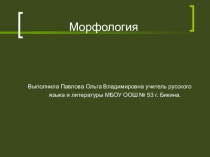 Презентация для подготовки к ОГЭ, ЕГЭ по русскому языку Тренировочные задания по теме Морфология